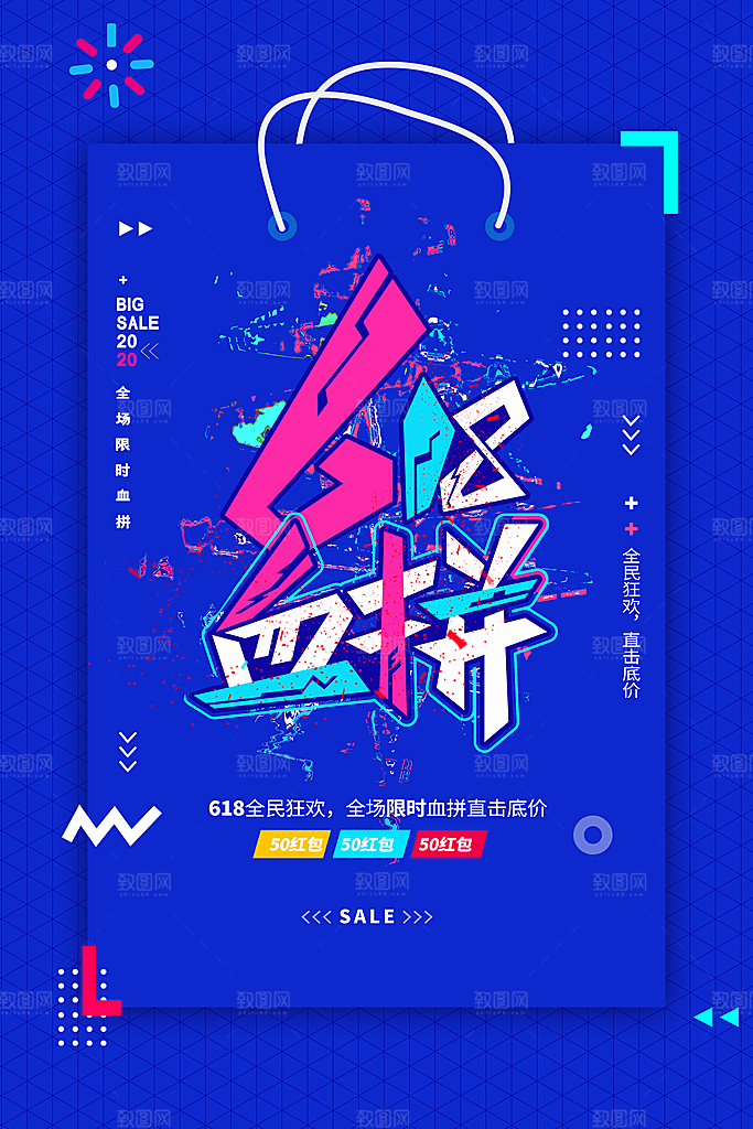 618年中大促盛典海报
