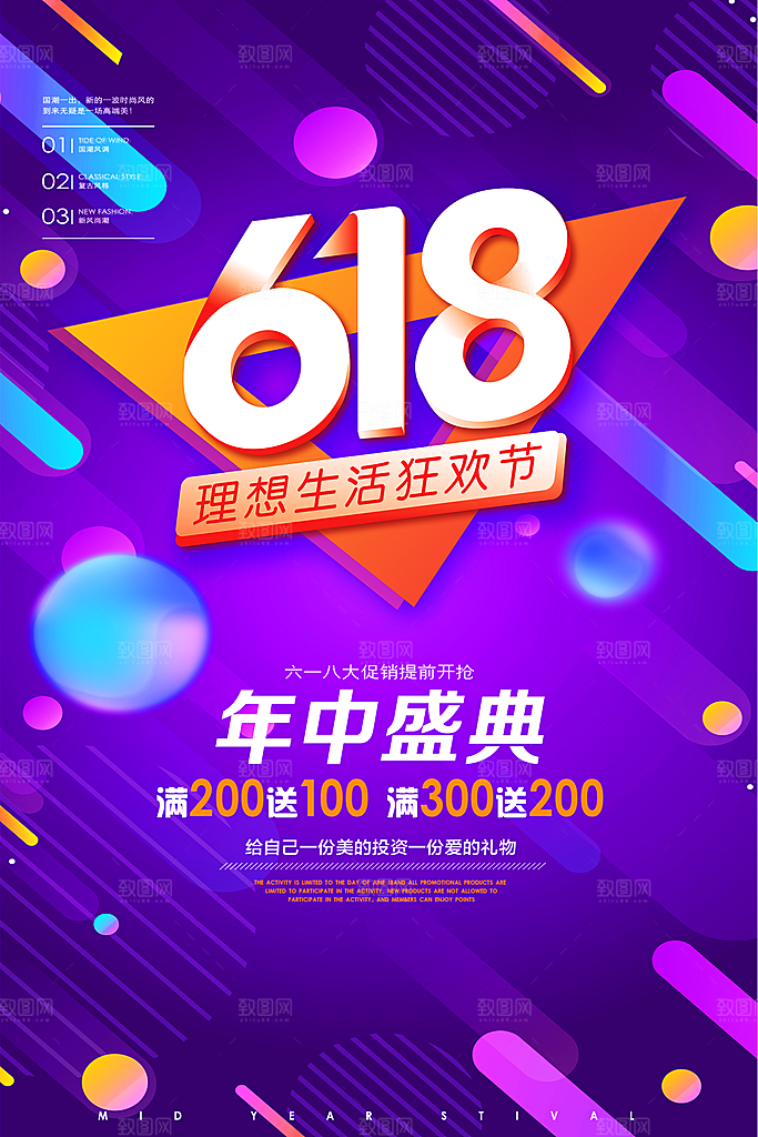 618年中大促盛典海报