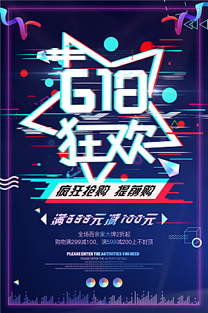 618年中大促盛典海报