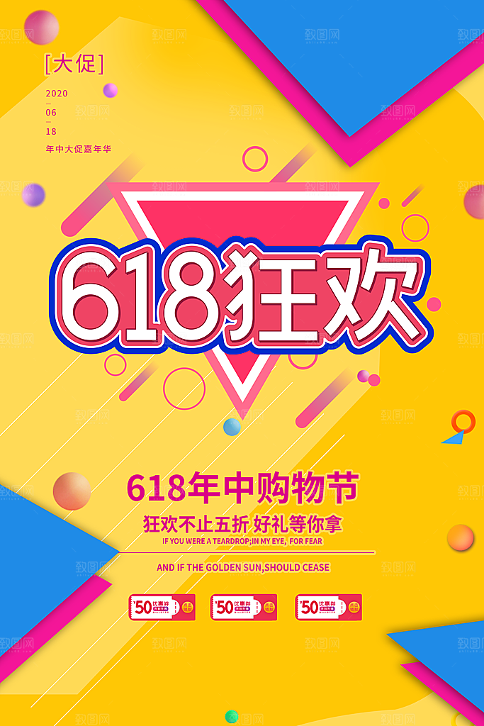 618年中大促盛典海报