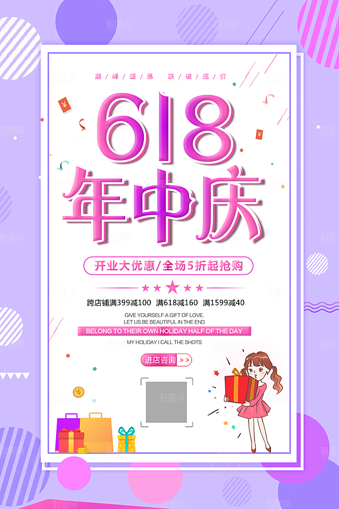 618年中大促盛典海报