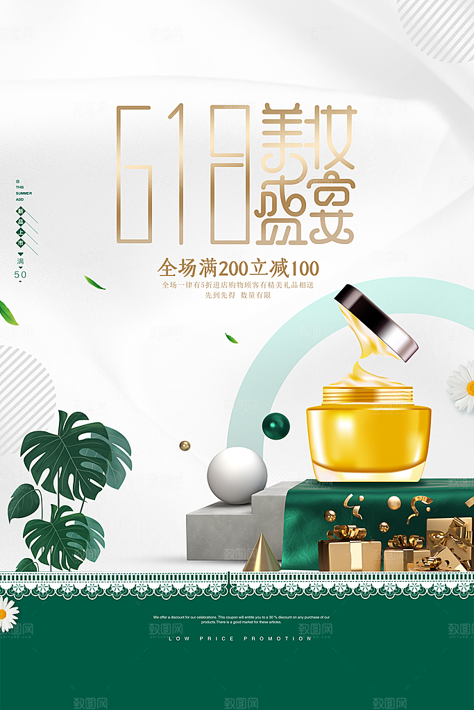 618年中大促盛典海报
