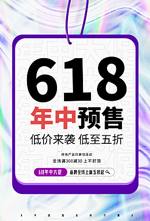 618年中大促盛典海报