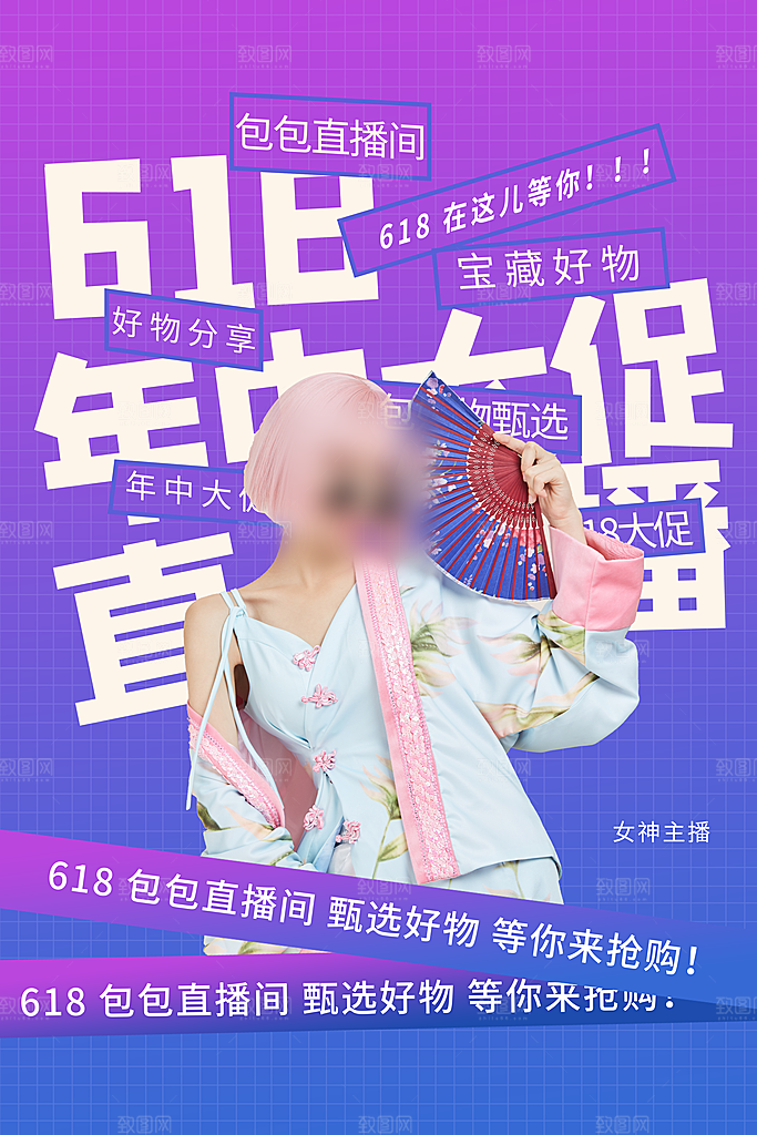618年中大促盛典海报