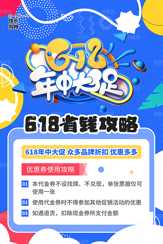 618年中大促盛典海报