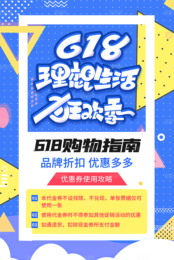 618年中大促盛典海报