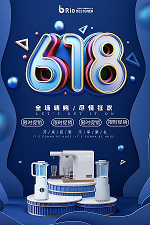 618年中大促盛典海报