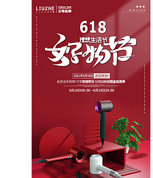 618年中大促盛典海报