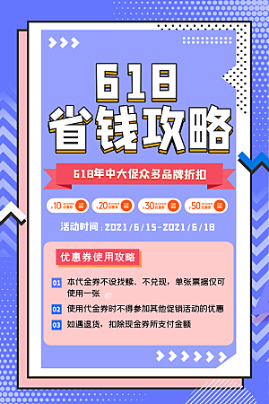 618年中大促盛典海报