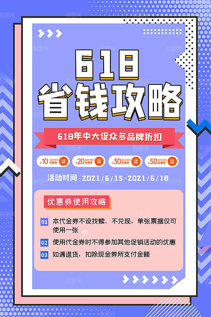 618年中大促盛典海报