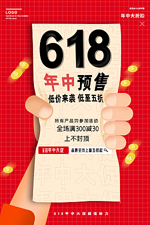 618年中大促盛典海报