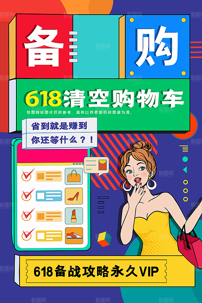 618年中大促盛典海报