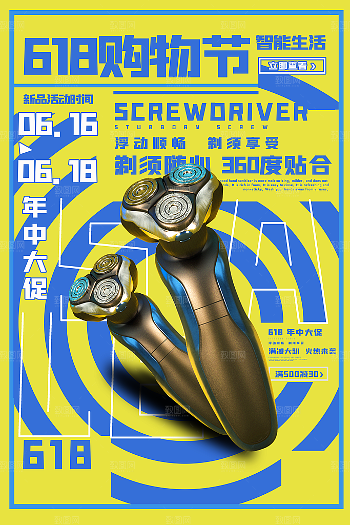 618年中大促盛典海报