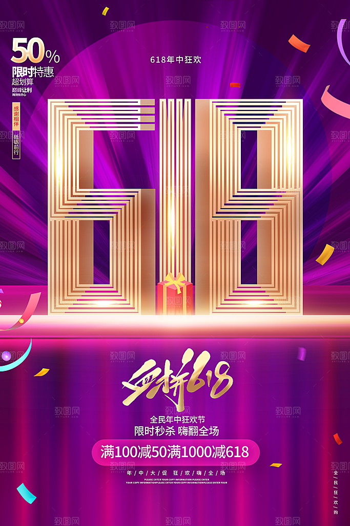 618年中大促盛典海报