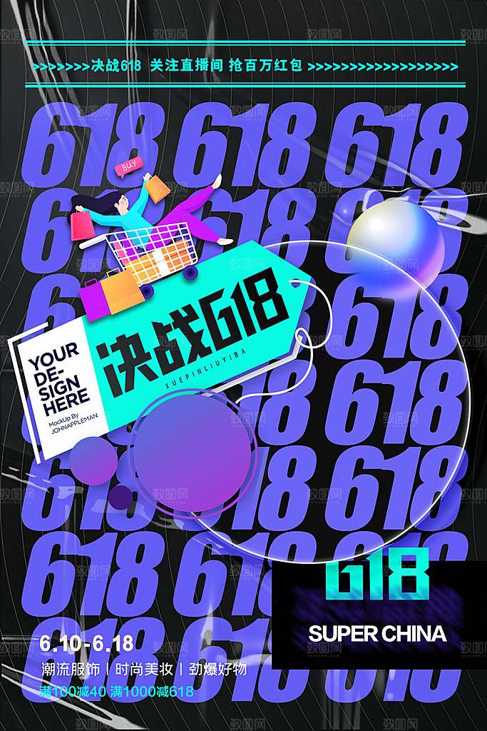 618年中大促盛典海报