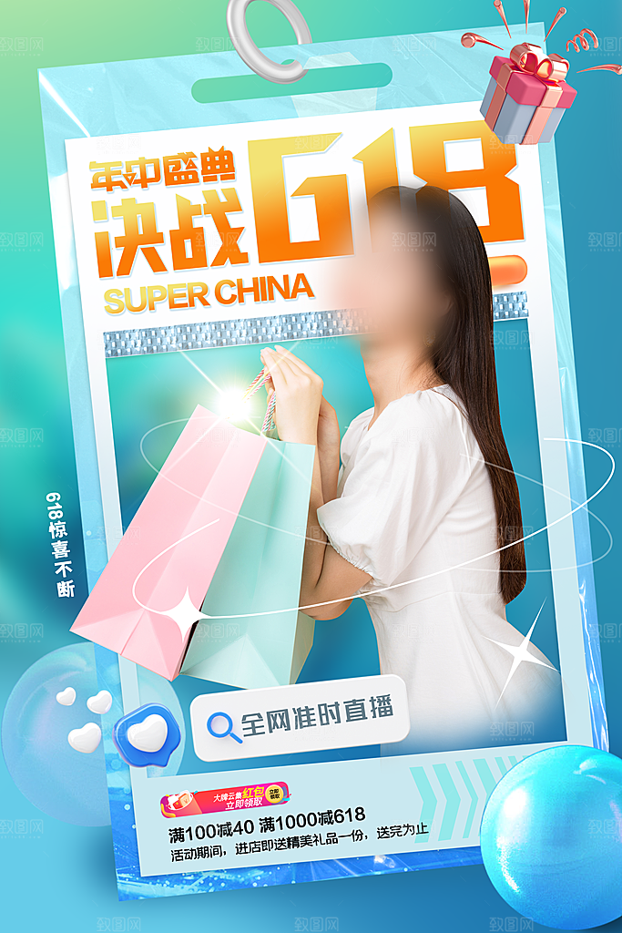 618年中大促盛典海报