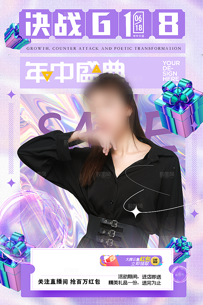 618年中大促盛典海报