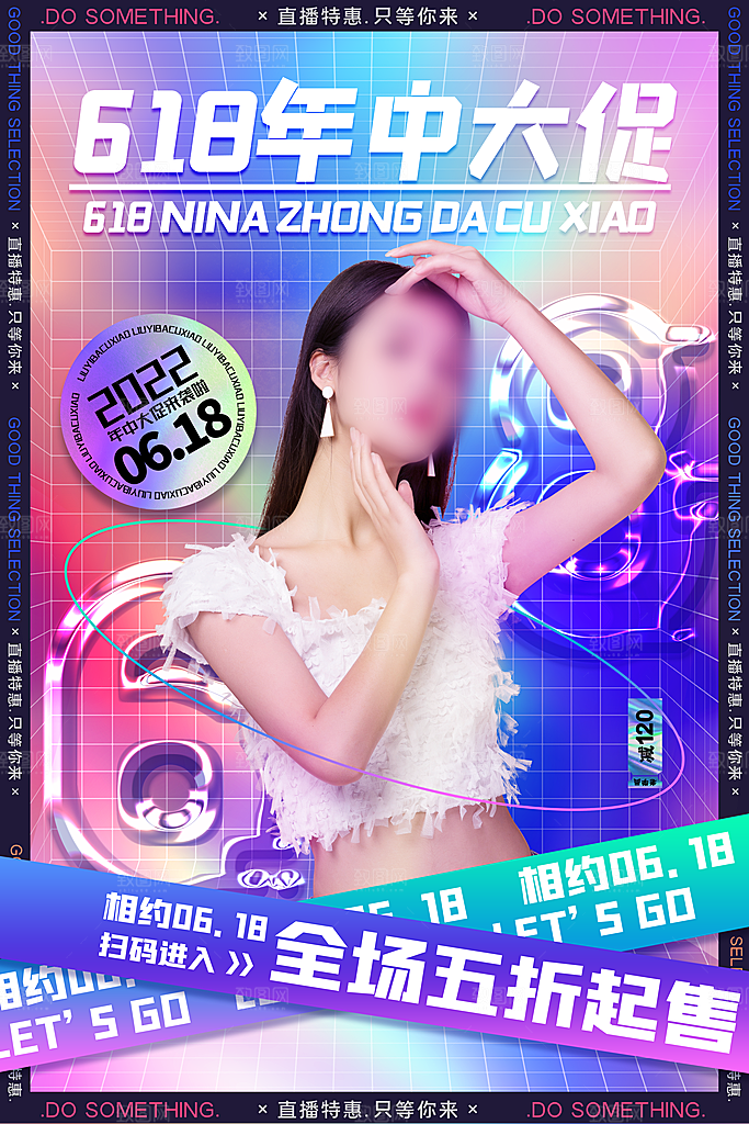 618年中大促盛典海报