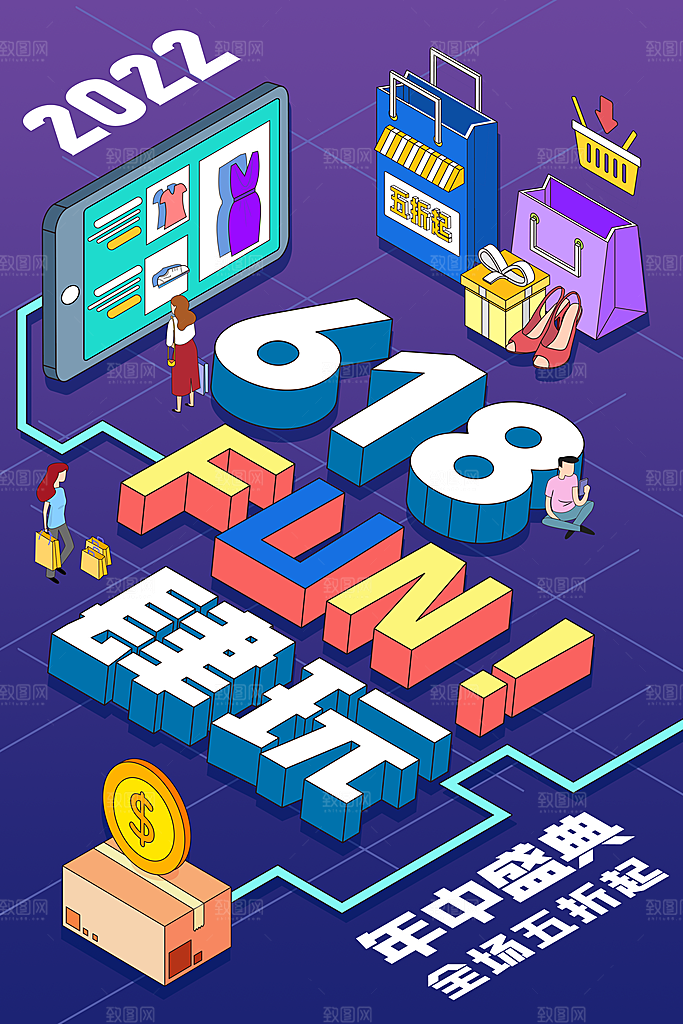 618年中大促盛典海报