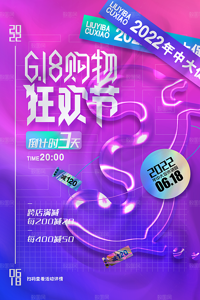 618年中大促盛典海报