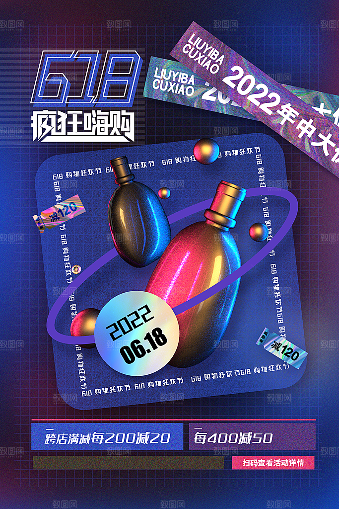 618年中大促盛典海报
