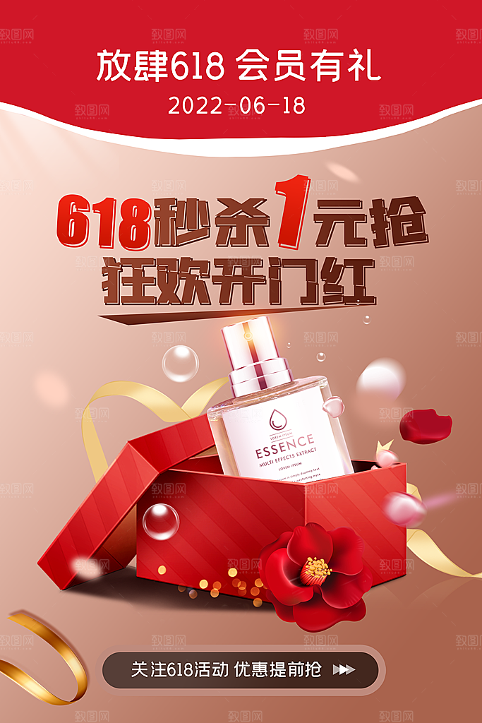 618年中大促盛典海报