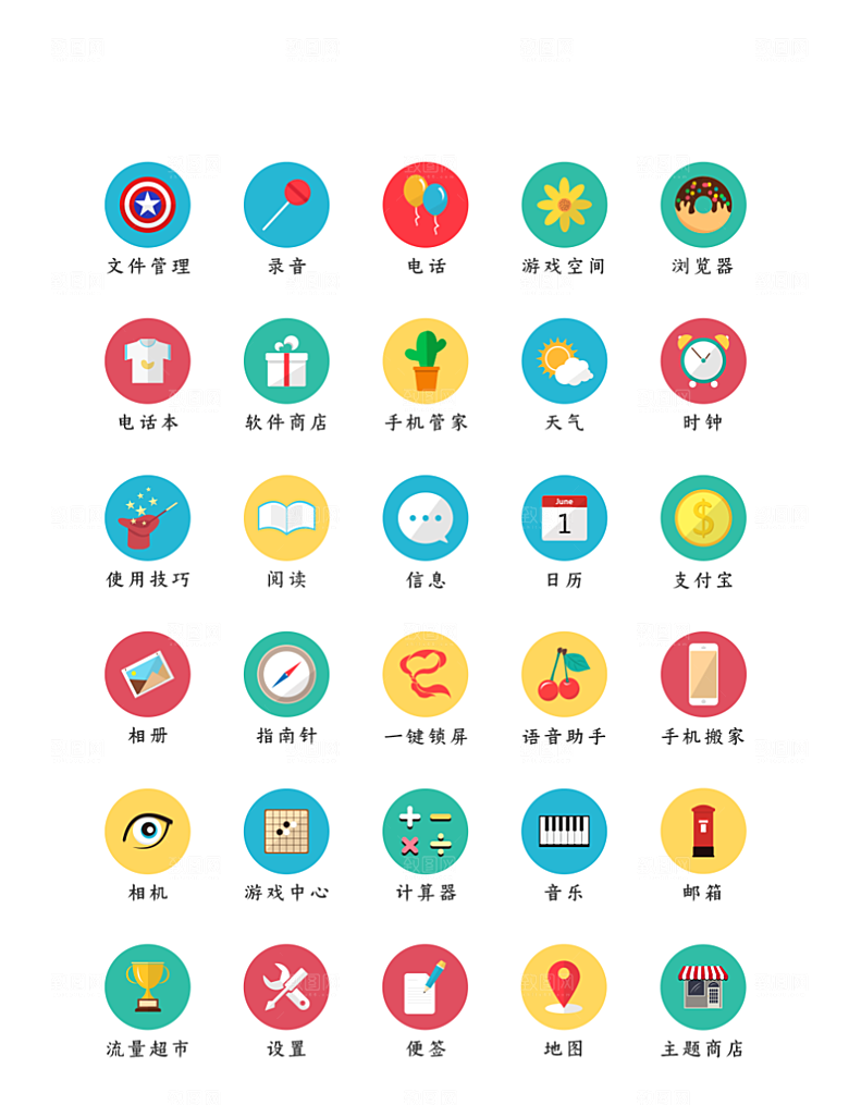 标识软件程序应用小图标