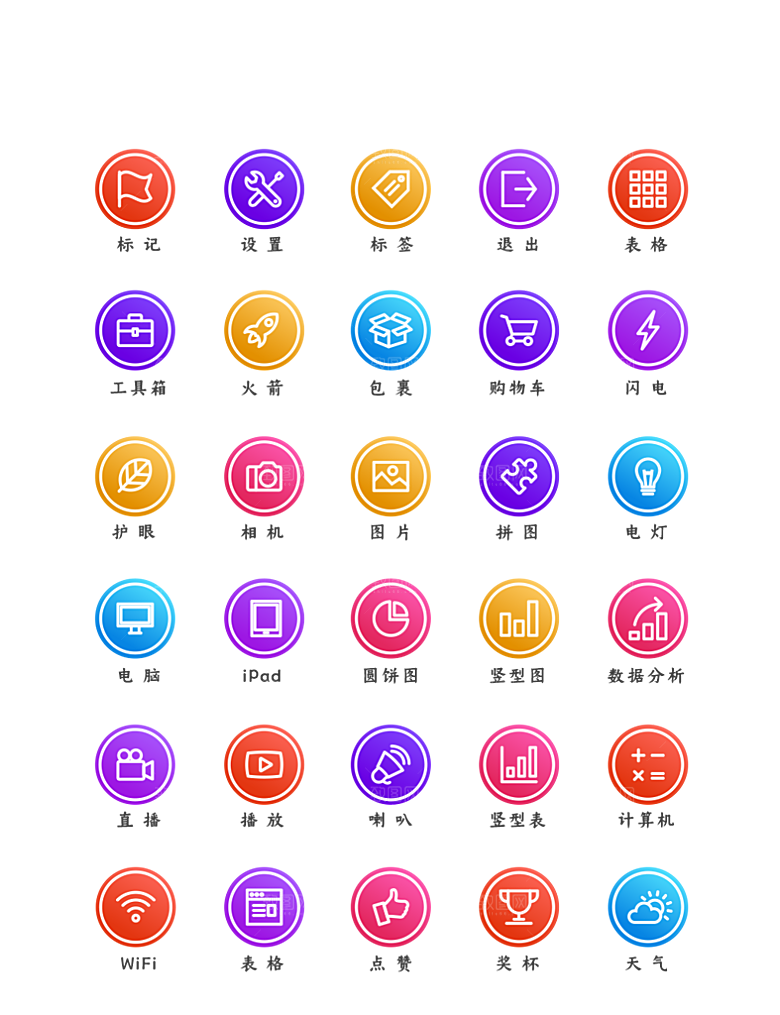 标识软件程序应用小图标