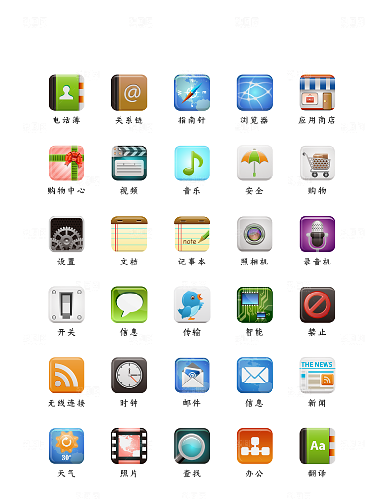 标识软件程序应用小图标