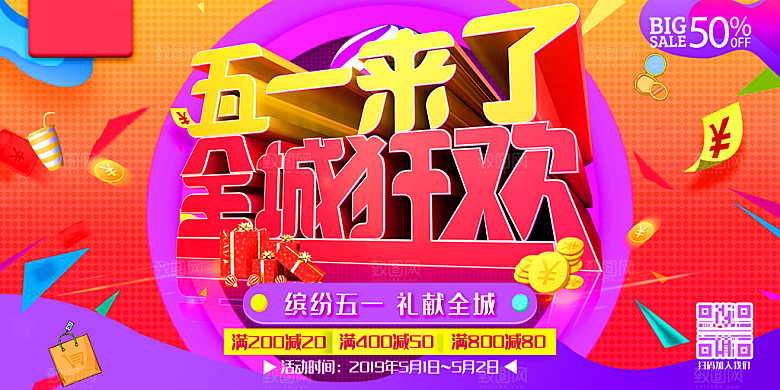 五一劳动节宣传展板设计