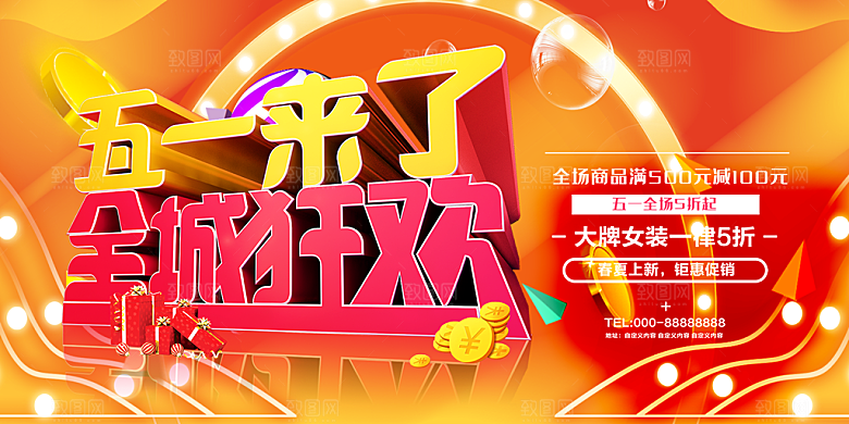 五一劳动节宣传展板设计