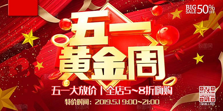 五一劳动节宣传展板设计