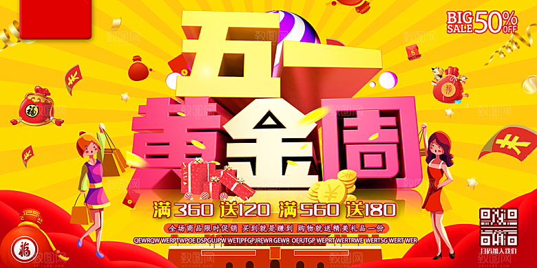 五一劳动节宣传展板设计