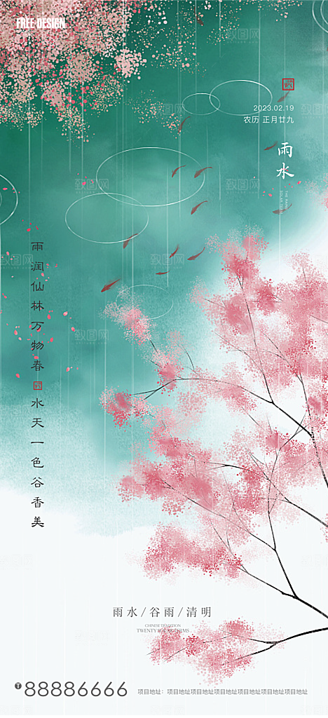 雨水节气海报设计素材