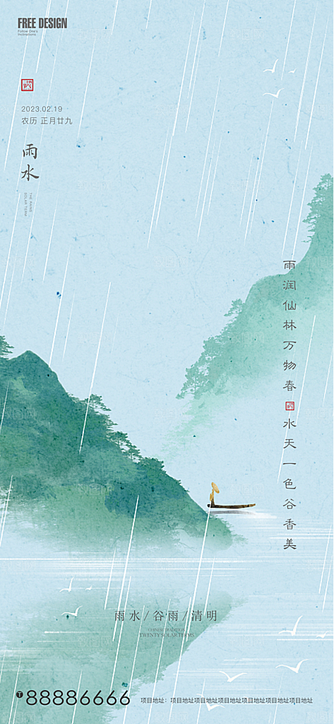 雨水节气海报设计素材