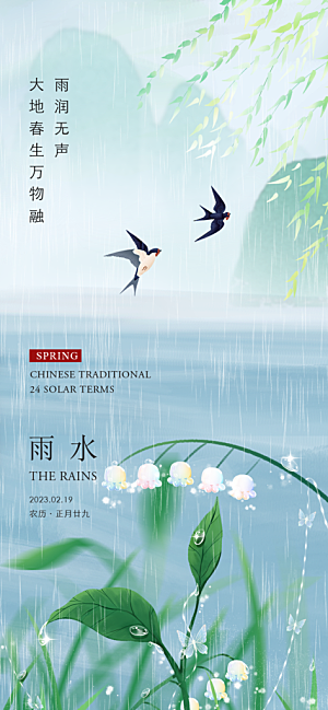 雨水节气海报设计素材