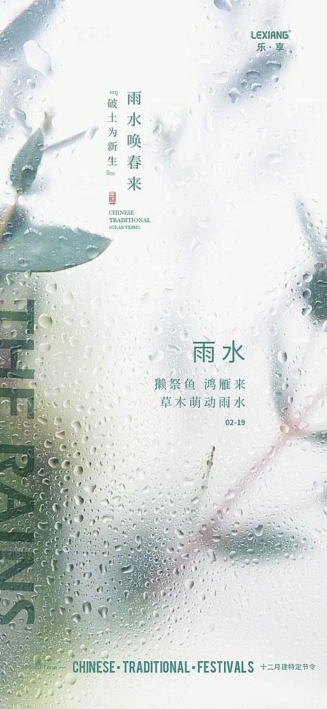 雨水节气海报设计素材