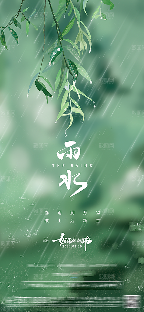 雨水节气海报设计素材