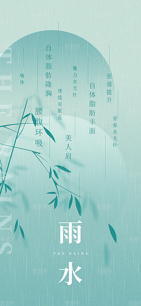 雨水节气海报设计素材