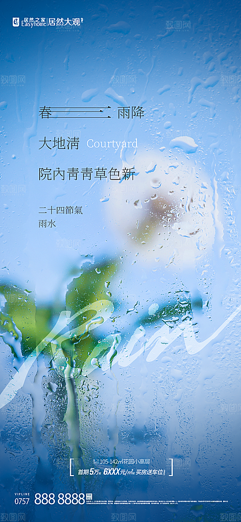 雨水节气海报设计素材