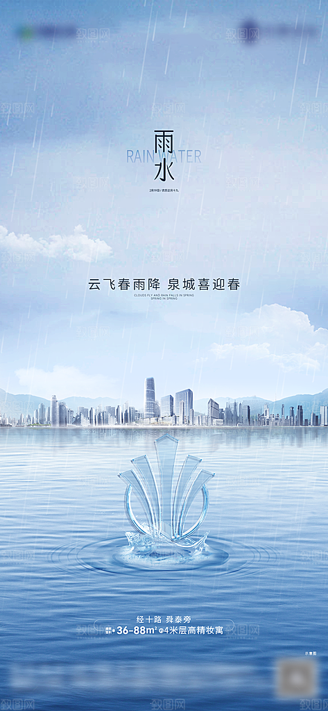雨水节气海报设计素材