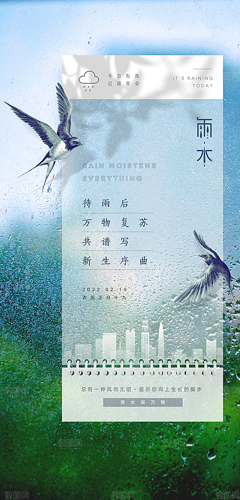 雨水节气海报设计素材