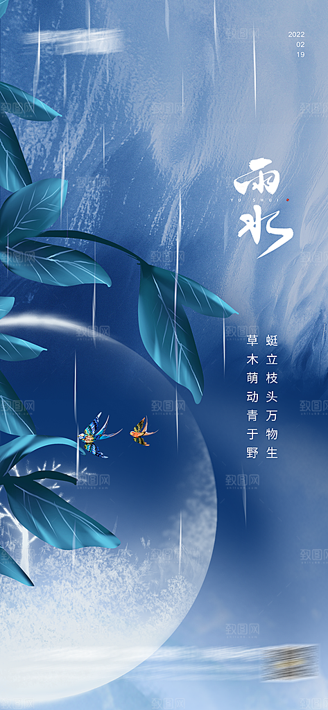 雨水节气海报设计素材