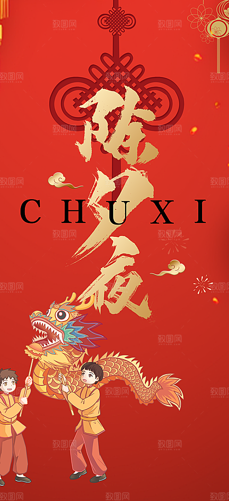 龙年红色新年元宵元旦年会喜庆活动