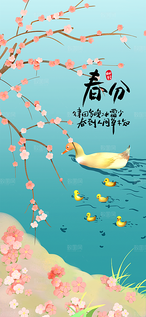 立春节气宣传海报设计