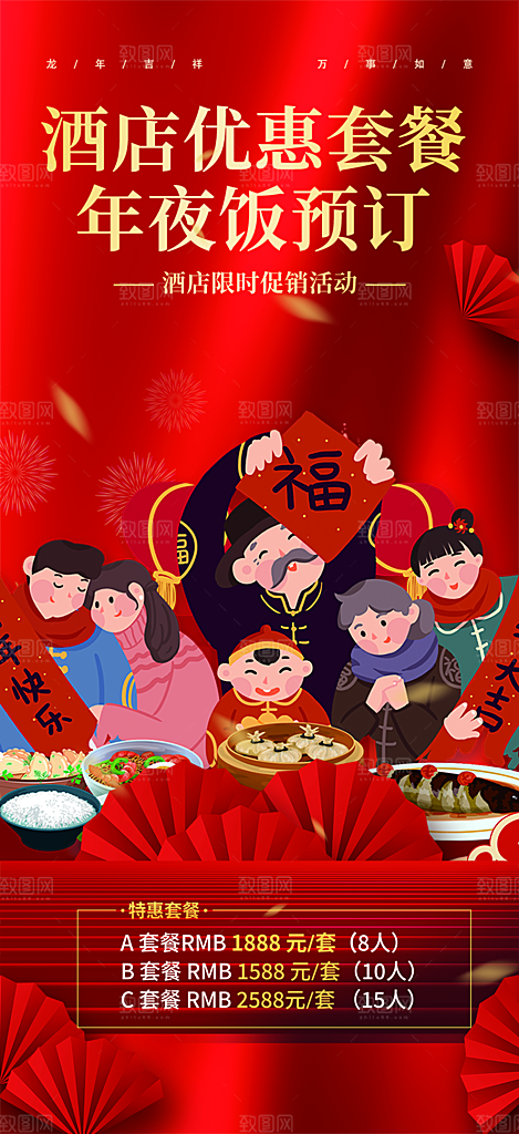 龙年红色新年元宵元旦年会喜庆活动