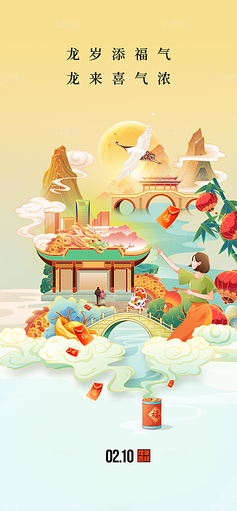 地产2024龙年春节除夕海报