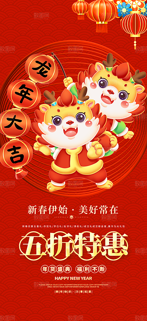 龙年红色新年元宵元旦年会喜庆活动