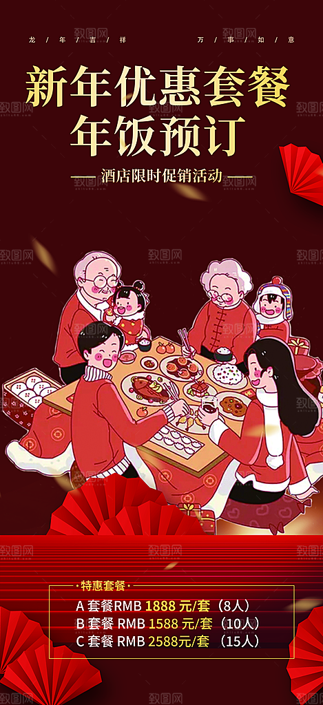 龙年红色新年元宵元旦年会喜庆活动