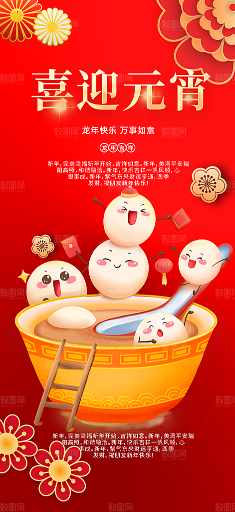 龙年红色新年元宵元旦年会喜庆活动